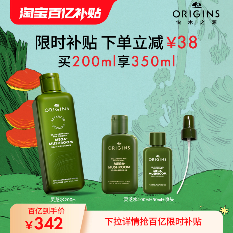 【百亿补贴】悦木之源灵芝水爽肤水祛痘修护湿敷保湿菌菇