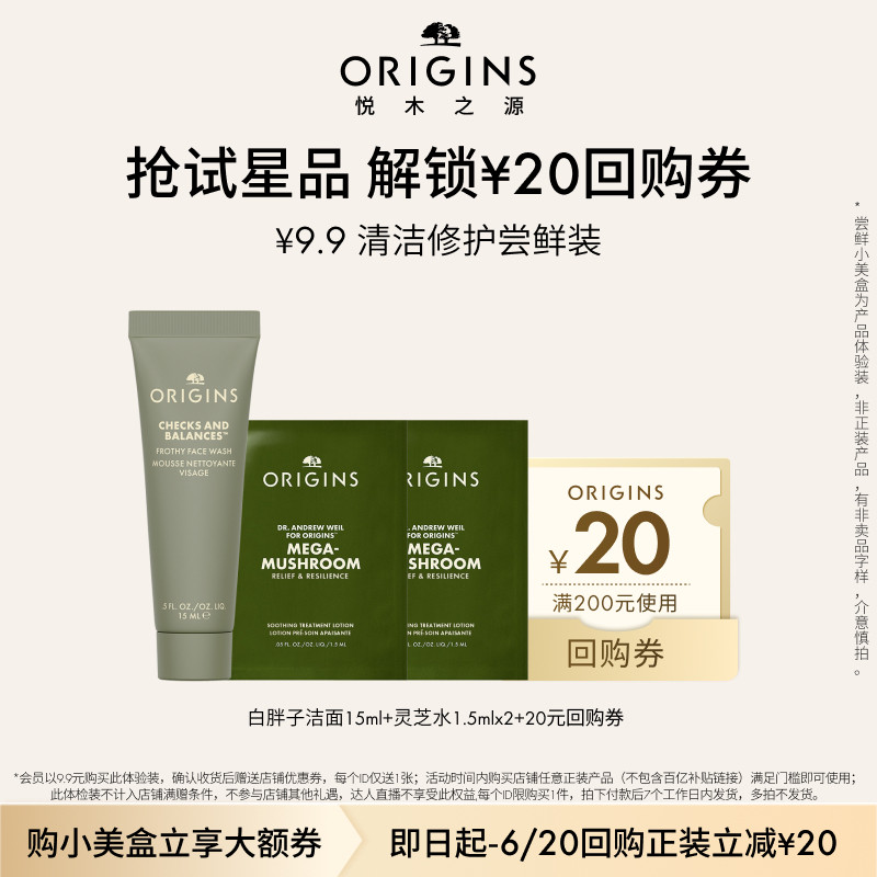 悦木之源灵芝水1.5ml*2+洁面15ml