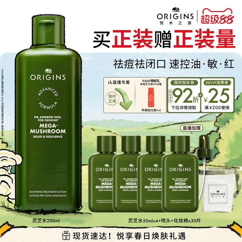 【现货速达】悦木之源灵芝菌菇水爽肤水舒缓控油祛痘保湿精华水