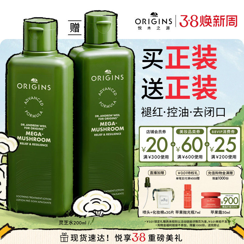 【38倒计时】悦木之源灵芝菌菇水爽肤水舒缓控油祛痘保湿精华水 - 悦木之源官方旗舰店出品