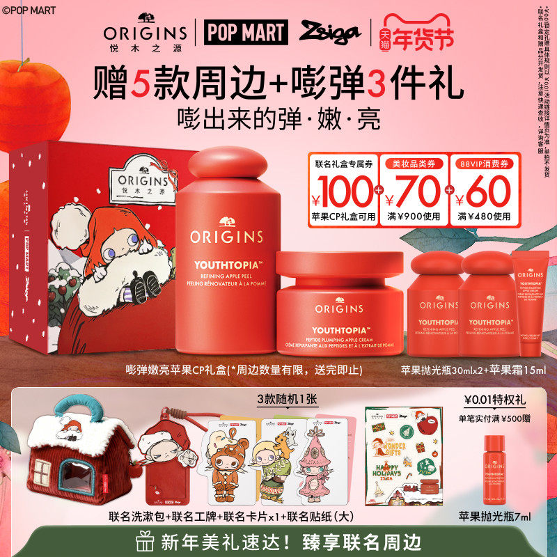 【Zsiga限定礼盒】悦木之源苹果抛光瓶精华面霜套装保湿抗皱面霜