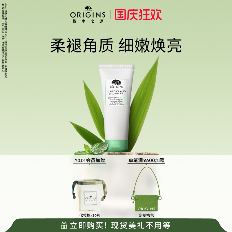 【现货速达】悦木之源一举两得角质护理磨砂膏面部护理清洁