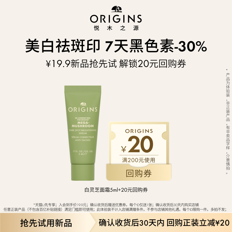 【天猫U先】悦木之源白灵芝美白面霜5ml