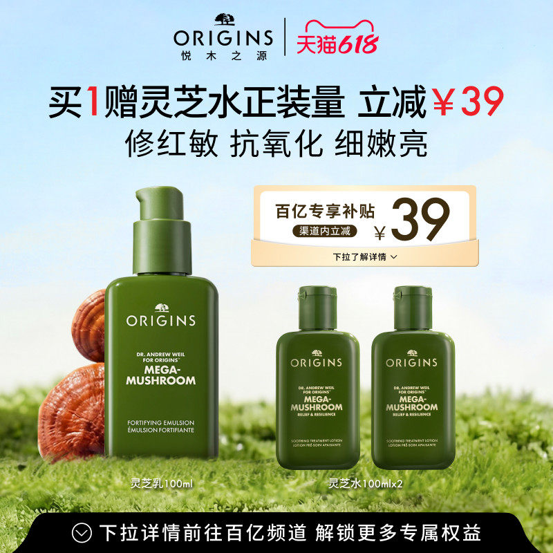 【百亿补贴】悦木之源灵芝乳菌菇乳液舒缓保湿修护强韧乳