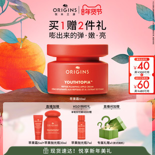 【新年礼物】悦木之源苹果肌青春精华霜保湿紧致修护面霜