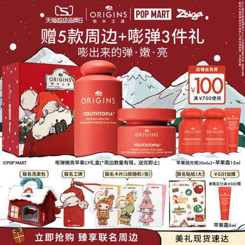 【Zsiga限定礼盒】悦木之源苹果抛光瓶精华面霜套装保湿抗皱面霜