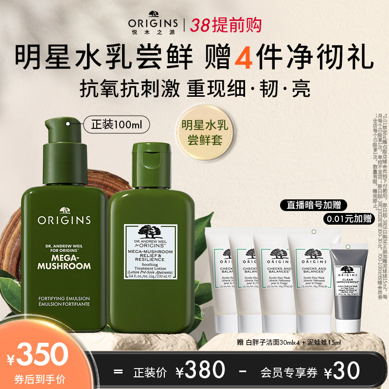 【38提前购】悦木之源灵芝水乳套装菌菇水水润保湿修护强韧礼盒