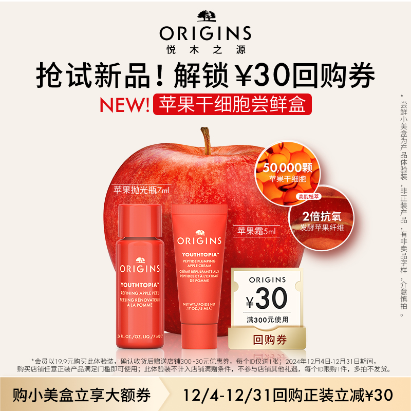 【星品尝鲜】悦木之源苹果抛光瓶7ml+苹果霜5ml尝鲜盒