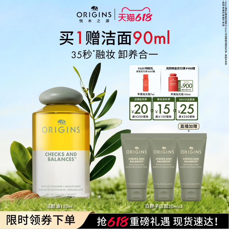 【618抢券立减】悦木之源一举两得卸妆养肤洁颜油眼唇脸部净澈