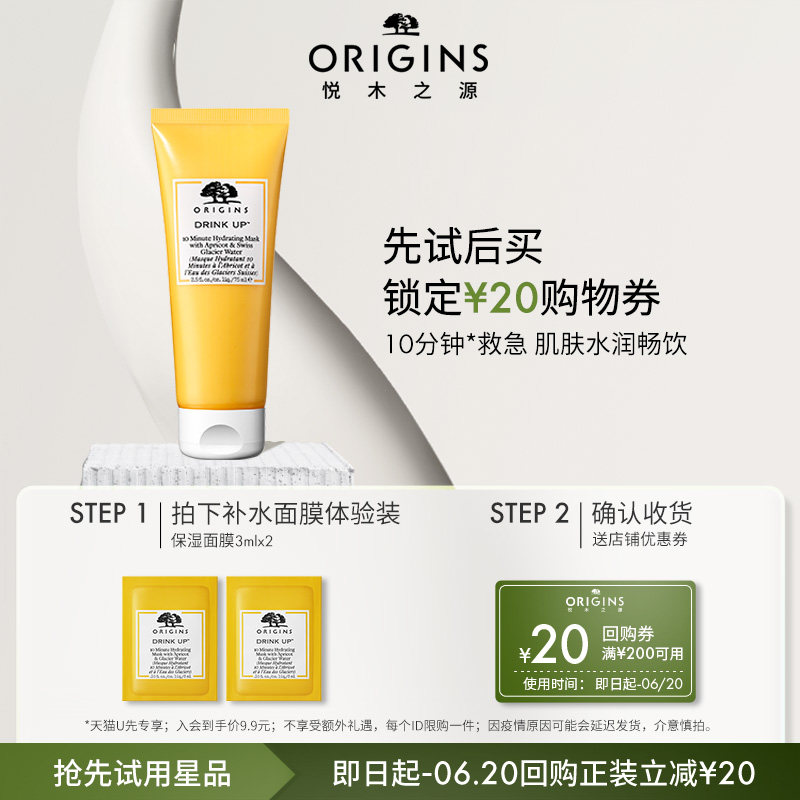 【会员专享】悦木之源保湿面膜3ML*2（付邮试用）