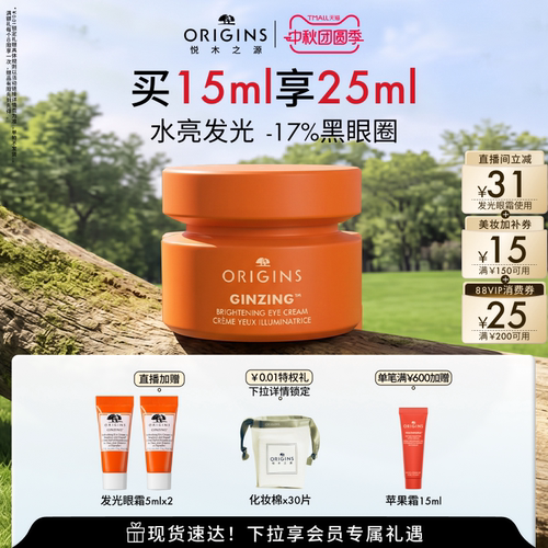 【抢券立减】悦木之源咖啡因发光眼霜烟酰胺水润亮采眼霜紧致