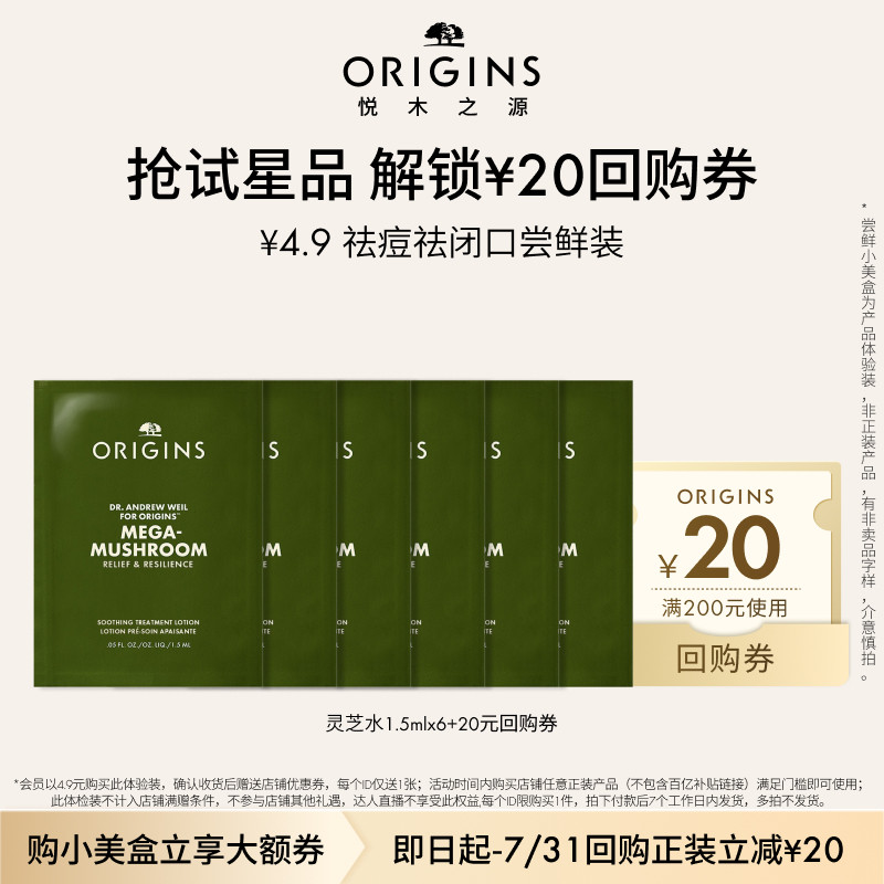 【顺手买一件入仓派】悦木之源灵芝水1.5ml*6 尝鲜装