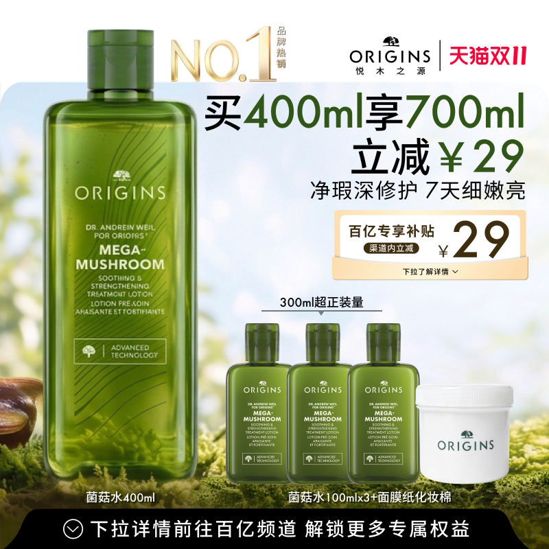 【百亿补贴】悦木之源4.0菌菇水pro爽肤水灵芝舒缓祛痘保湿精华水