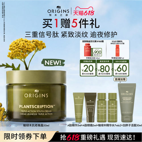 【新品上市】悦木之源榆绿木紧致淡纹密集修护晚霜滋养保湿抗皱