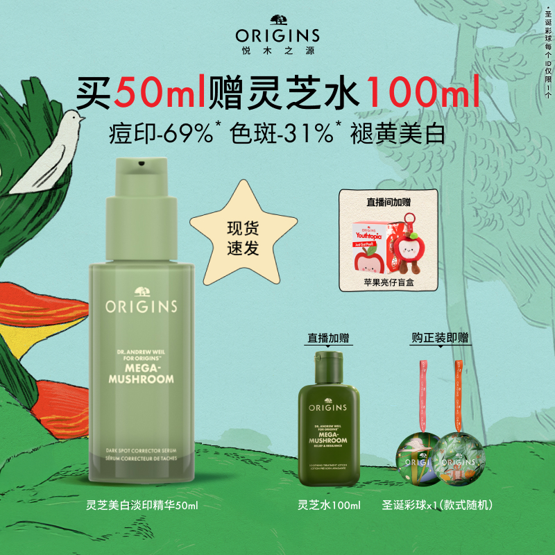 【现货速达】悦木之源精华淡斑祛印焕白精华素保湿舒缓