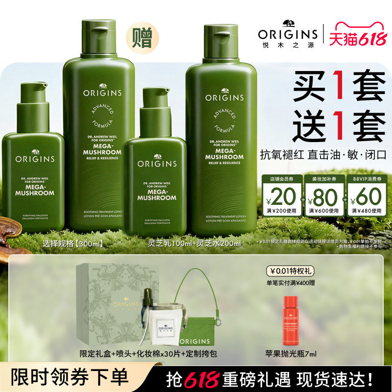【福利专属】悦木之源灵芝修护强韧水乳套装菌菇水强韧乳保湿舒缓
