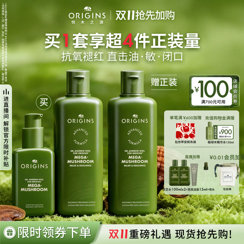 悦木之源灵芝水乳清爽祛痘补水