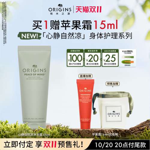 【双11抢先付定】悦木之源怡然自得系列沐浴清洁保湿手霜磨砂膏