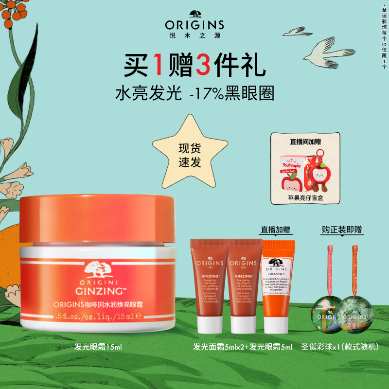 【现货速达】悦木之源发光眼霜收紧泡泡眼保湿紧致改善