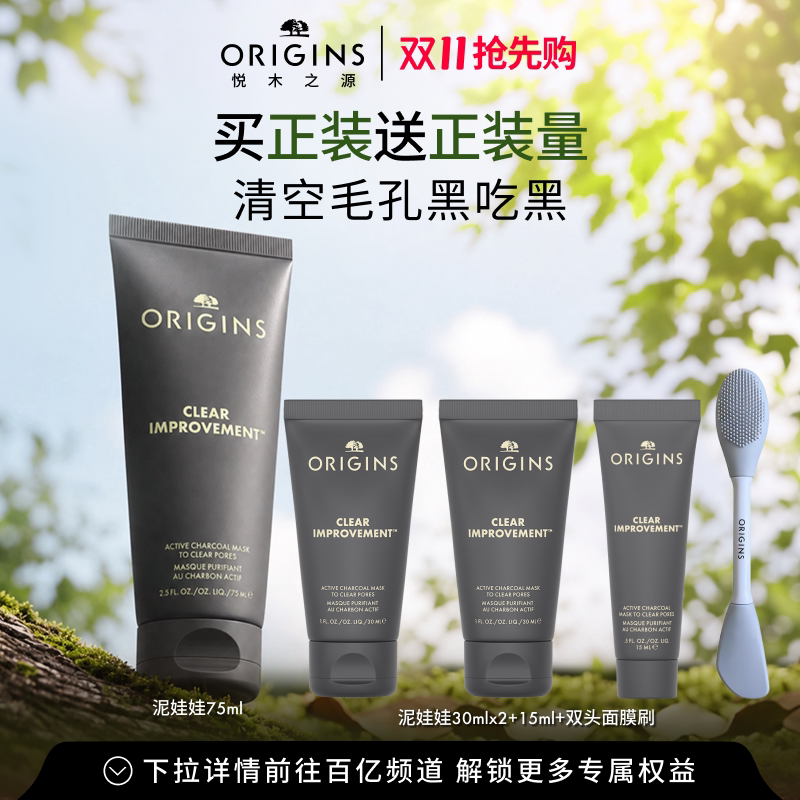 【百亿补贴】悦木之源泥娃娃活性炭清洁面膜涂抹泥膜黑泥净彻清洁