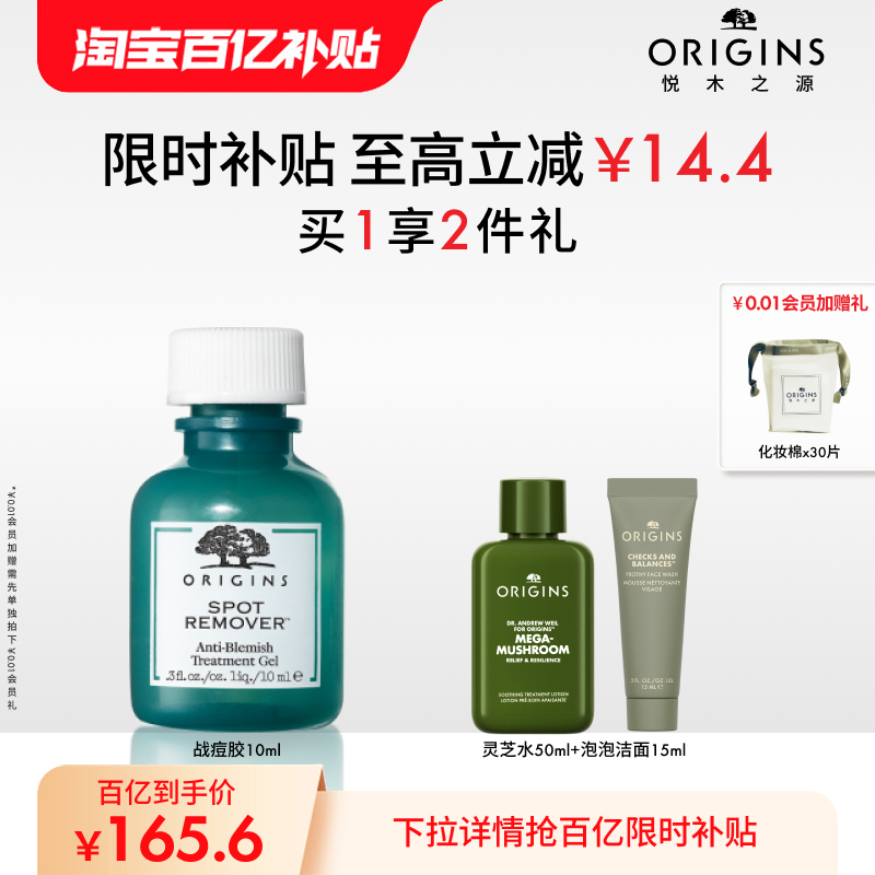 【百亿补贴】悦木之源水杨酸液体痘痘贴净痘祛痘凝胶