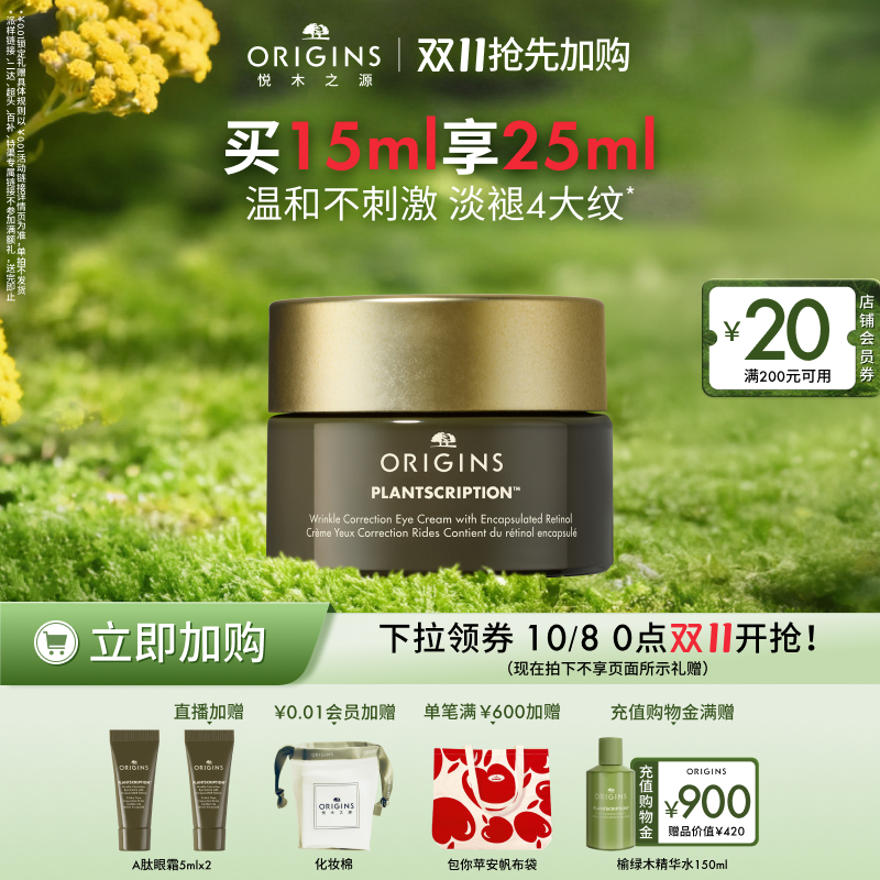 【双11加购】悦木之源A肽眼霜榆绿木抗皱紧致淡化眼霜保湿修护
