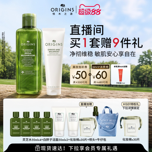 【抢券立减】悦木之源菌菇水套装灵芝水祛痘白胖子洁面泥娃娃清洁