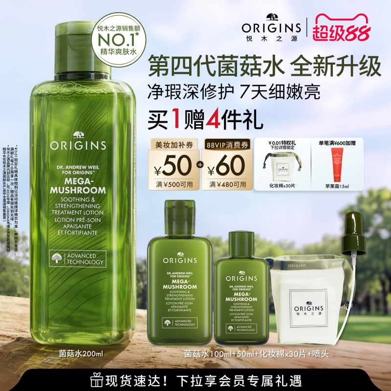 【福利专属】悦木之源4.0菌菇水pro爽肤水灵芝舒缓祛痘保湿精华水图片