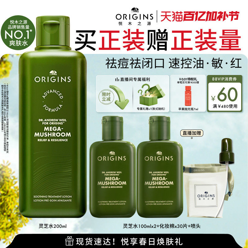 【抢券立减】悦木之源灵芝菌菇水爽肤水舒缓控油祛痘保湿精华水