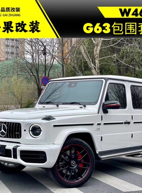 奔驰大Gg500g550g55g350改装新款g63包围升级amg外观套件中网前杠
