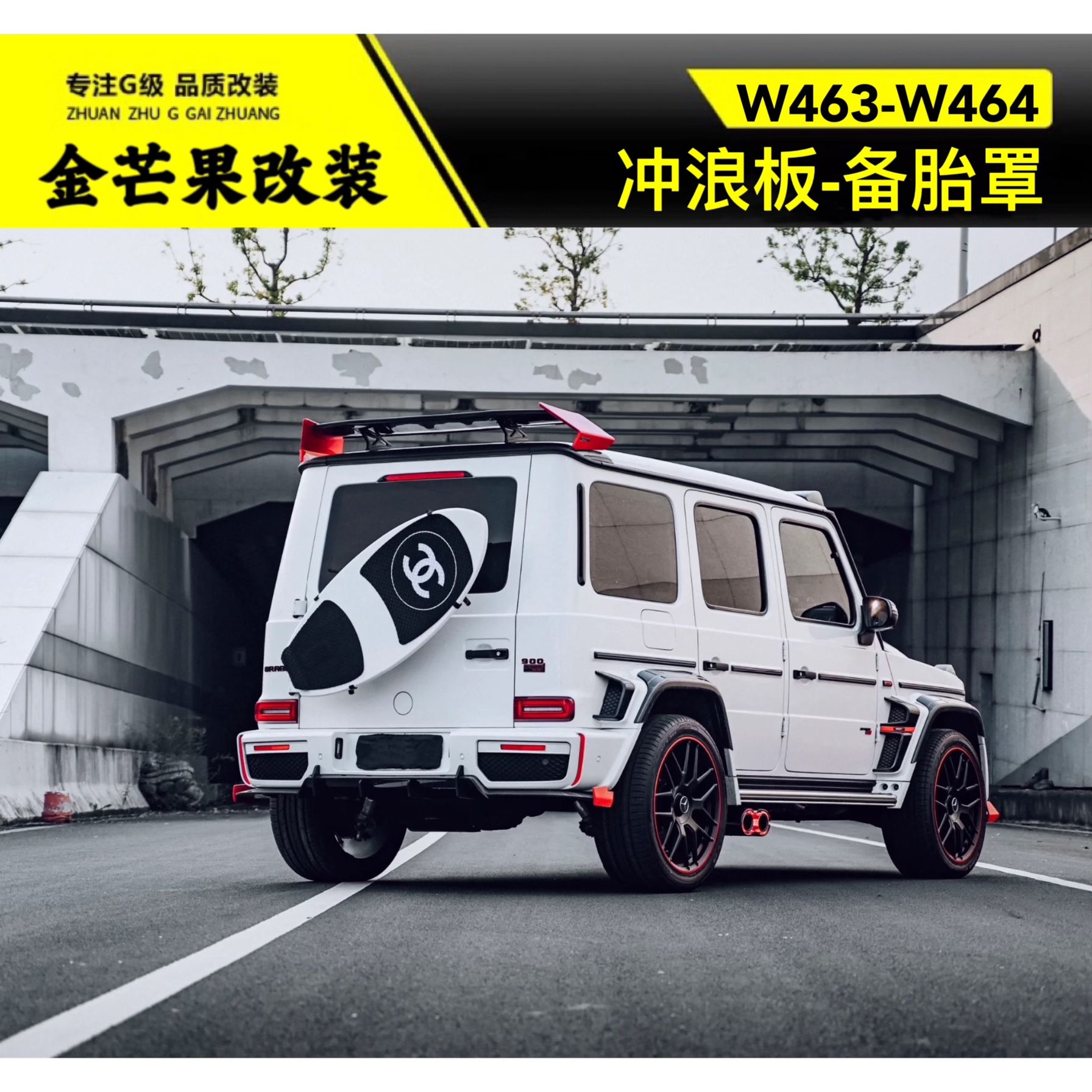 大G500G63改装巴博斯备胎罩G350G550碳纤后备胎冲浪板备胎圈