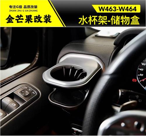 奔驰出风口水杯架储物盒