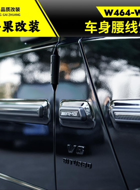 W4645新款奔驰大g350G63G500g450d改装AMG碳纤维车身亮黑腰线饰条