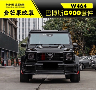 奔驰大G63g350g500gW464改装 巴博斯火箭G900包围brabus碳纤维前杠