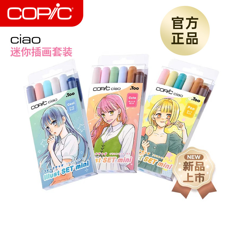 Copic迷你插画软头绘画套装