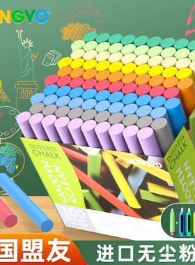 官方正品韩国盟友旗舰店MUNGYO进口彩色无毒无尘粉笔100支装儿童黑板公考教师课堂学生10支装彩色/白色粉笔