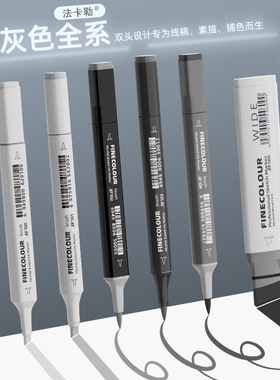 法卡勒一代二代三代软头双头酒精油性马克笔灰色系套装绘画素描速干工业建筑服装设计考研培训画笔