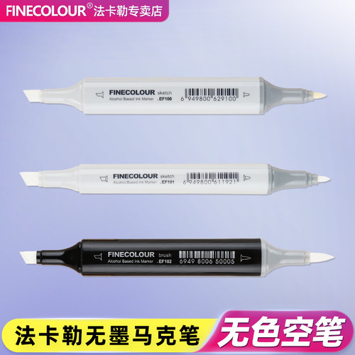 法卡勒绘画动漫设计单支马克笔