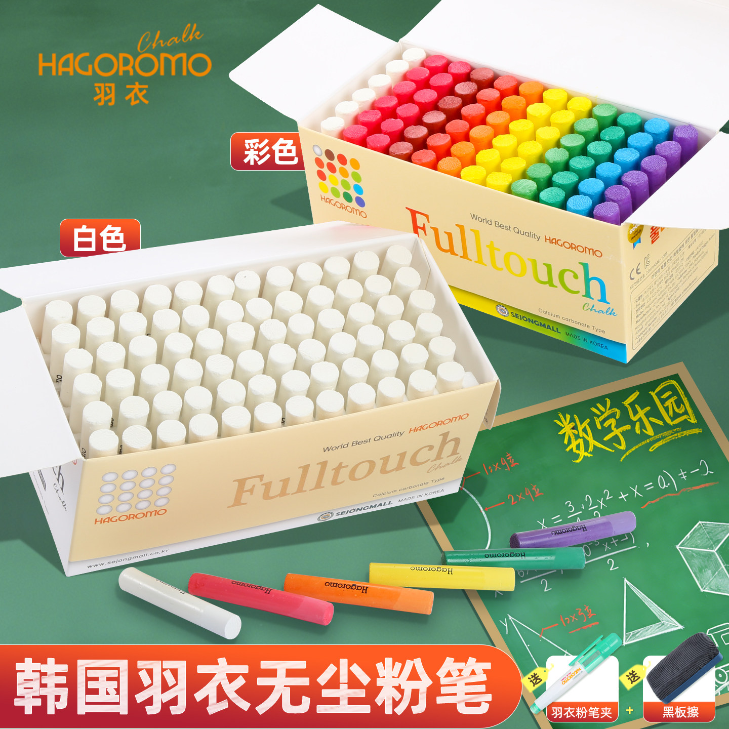韩国羽衣粉笔白色无尘无毒儿童进口彩色鲜艳教师专用黑板报不脏手雨衣72支正品hagoromo官方旗舰店