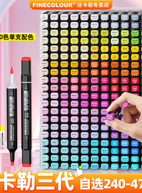 法卡勒马克笔三代软头单支240号-479号色可选EF102肤色FINECOLOUR双头3代彩笔动漫酒精油性专业美术官方正品