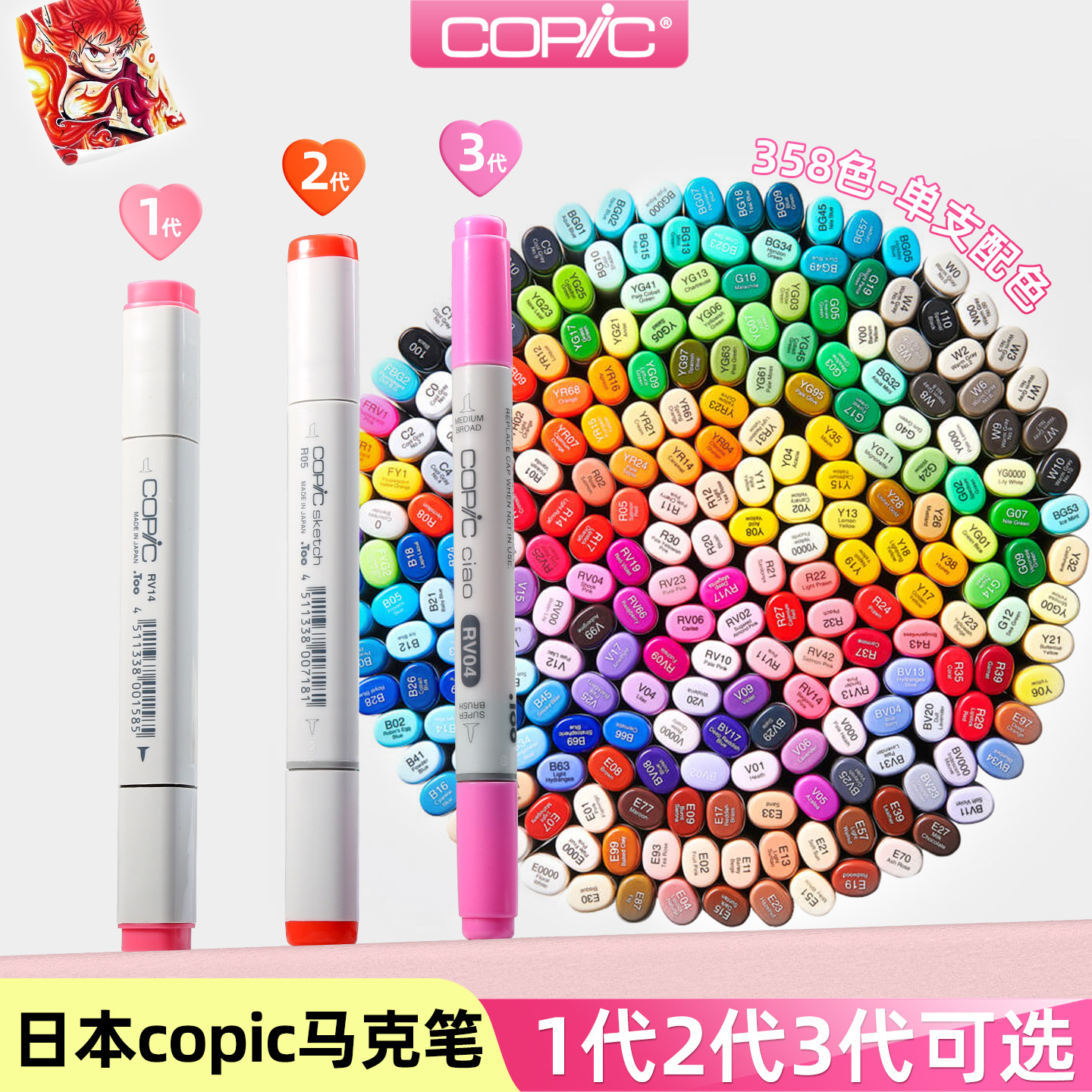 日本copic马克笔sketch一代二代三代ciao软头肤色补充液墨水动漫双头设计水彩学生美术单支酷笔客官方旗舰店图片