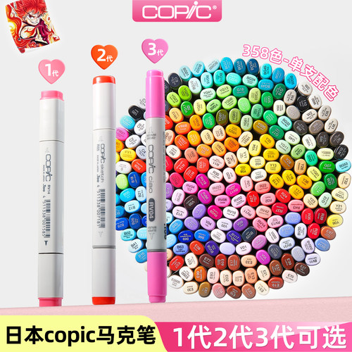 日本copic马克笔sketch一代二代三代ciao软头肤色补充液墨水动漫双头设计水彩学生美术单支酷笔客官方旗舰店