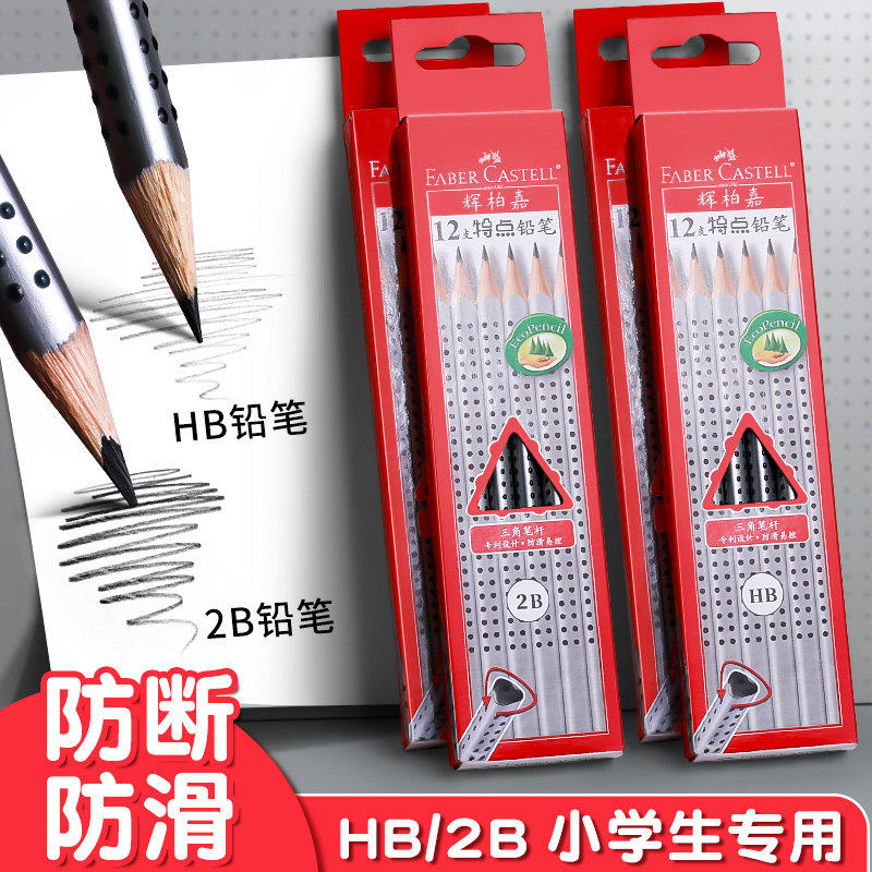 德国辉柏嘉hb铅笔三角杆点阵特点2h美术绘图绘画小学生考试常用2比素描儿童书写字无铅毒正姿2b铅笔