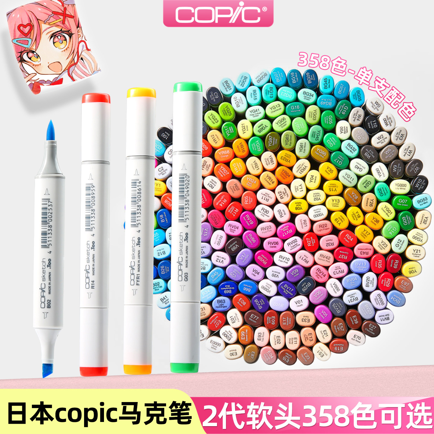 日本Copic马克笔Sketch二代2代软头单支自选手绘设计动漫专用美术专业学生软头彩色画师同款酷笔客官方旗舰店