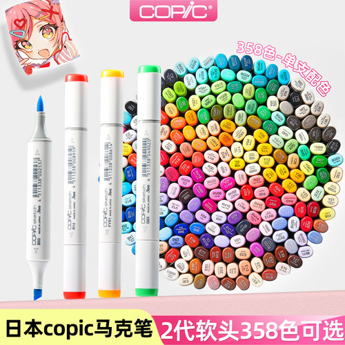日本Copic马克笔Sketch二代2代软头单支自选手绘设计动漫专用美术专业学生软头彩色画师同款酷笔客官方旗舰店