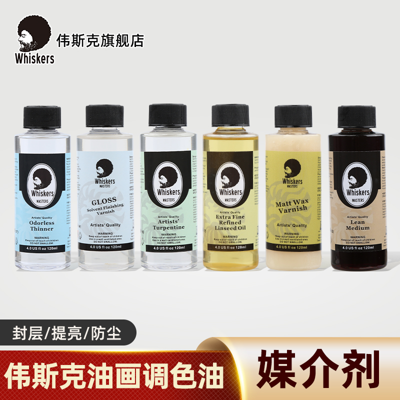 伟斯克松节油绘画用无味调色