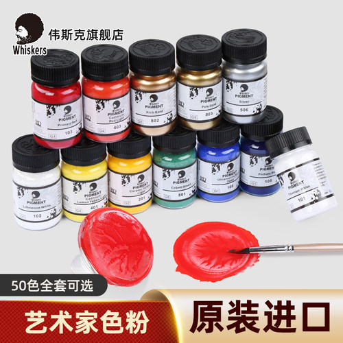 荷兰伟斯克进口色粉60ml专业美术绘画颜料粉末油画丙烯水彩水粉国画原料综合材料青铜工艺染色单瓶装
