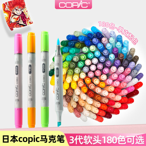 日本Copic Ciao软头三代马克笔单支双头酒精性手绘设计动漫肤色专用学生彩色知名画手3代酷笔客官方旗舰店