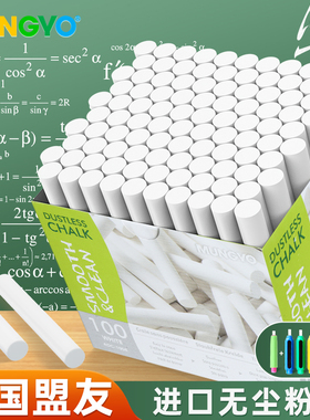 官方正品韩国盟友旗舰店进口白色无尘粉笔 无毒白色粉笔100支装公考黑板教师老师学生课堂儿童MUNGYO粉笔