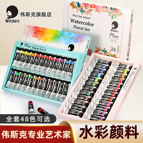 荷兰伟斯克水彩颜料艺术家级24色